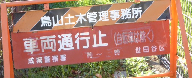 裏の小道出口のバリケード